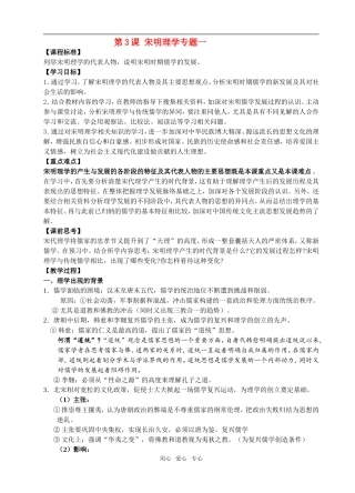 高中历史第3课　宋明理学　　教案1人教版必修3