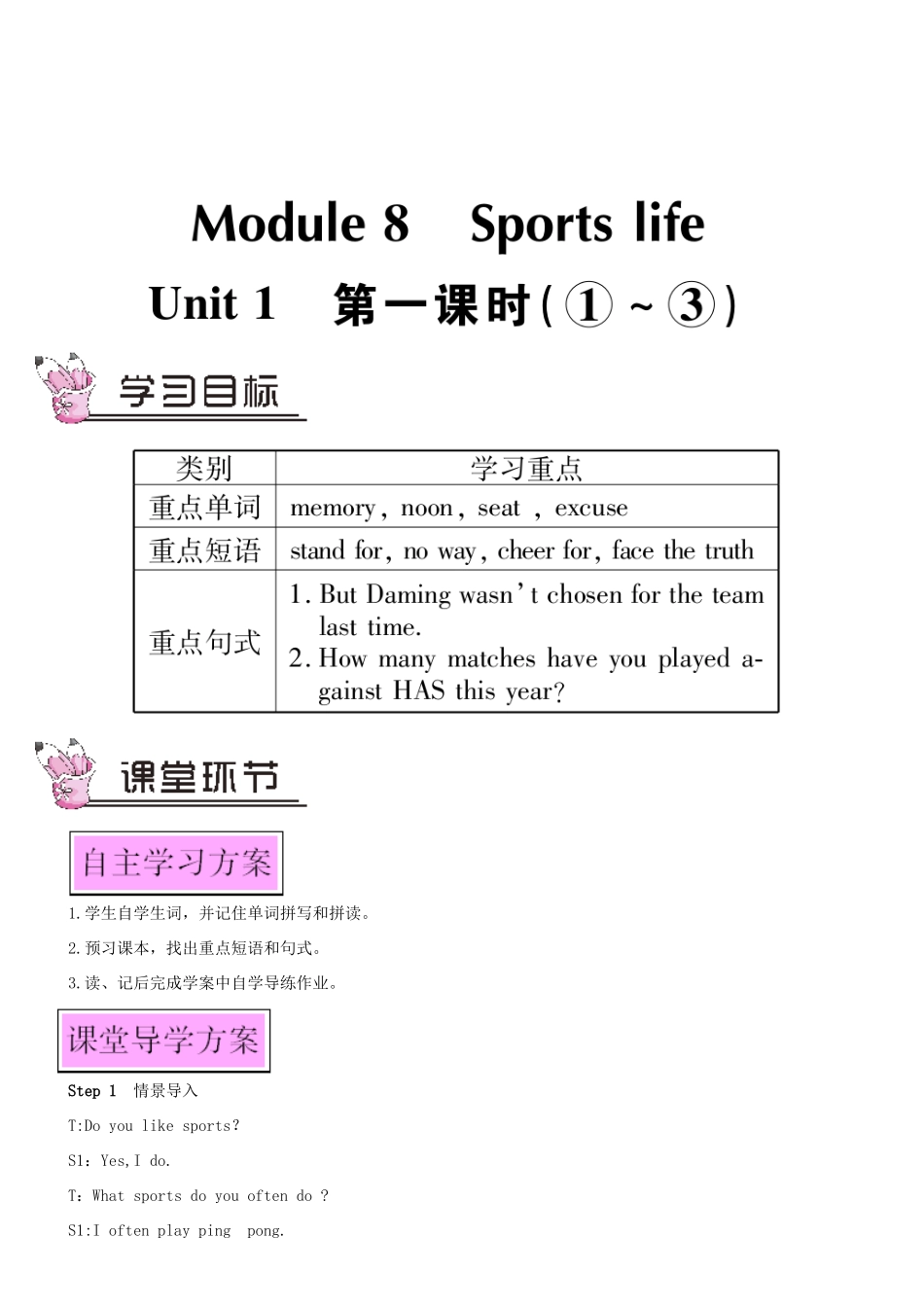 九年级英语上册 Module 8 Sports life Unit 1 Daming wasn't chosen for the team last time第一课时教案（新版）外研版-（新版）外研版初中九年级上册英语教案_第1页