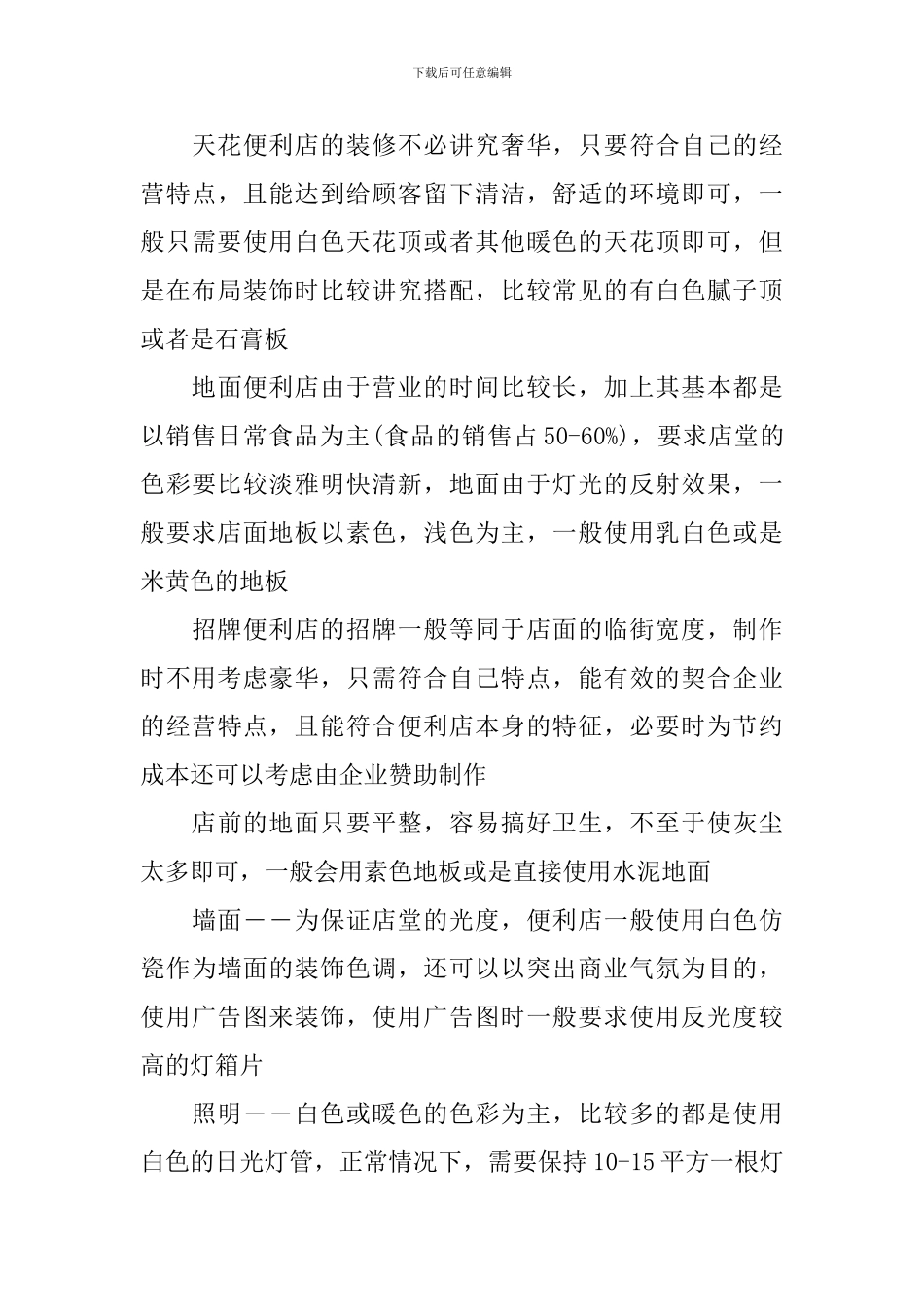 校园便利店创业计划书范文_第3页