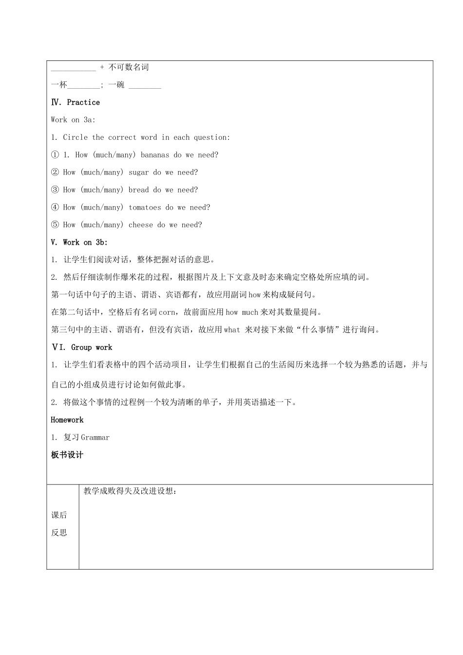 七年级英语下册 Unit 4 How do you make a banana shake Section A3（Grammar Focus-3c）教案 鲁教版五四制-鲁教版五四制初中七年级下册英语教案_第2页