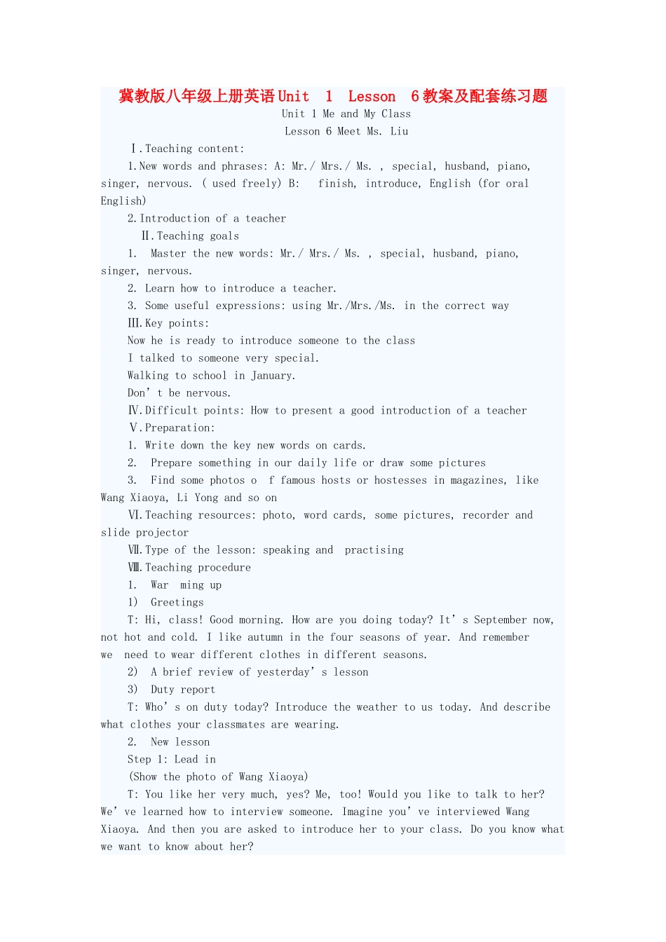 八年级英语上册 Unit 1 Lesson 6 Meet Ms. Liu教案及配套练习题 冀教版_第1页