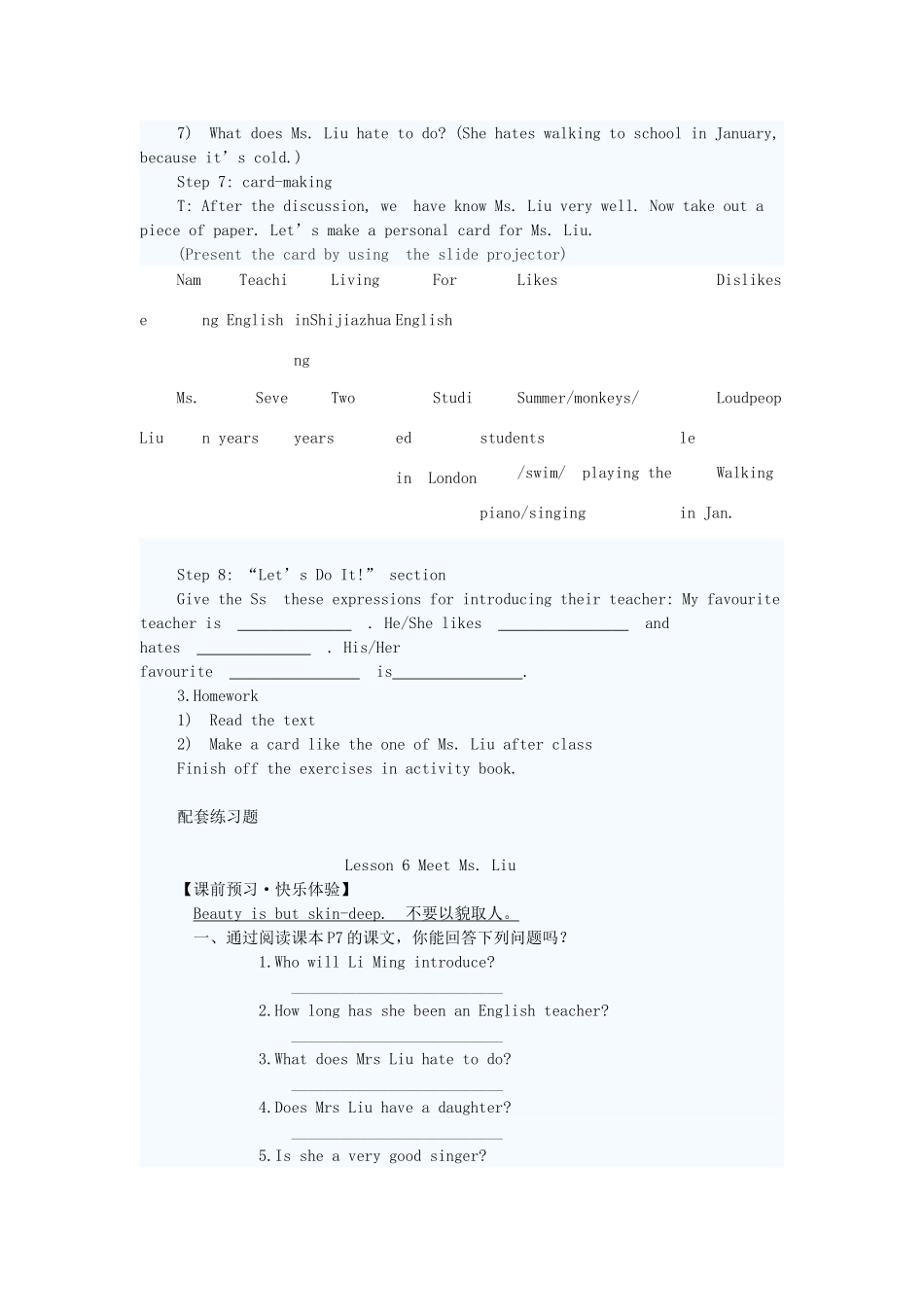 八年级英语上册 Unit 1 Lesson 6 Meet Ms. Liu教案及配套练习题 冀教版_第3页