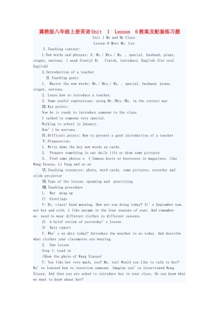 八年级英语上册 Unit 1 Lesson 6 Meet Ms. Liu教案及配套练习题 冀教版
