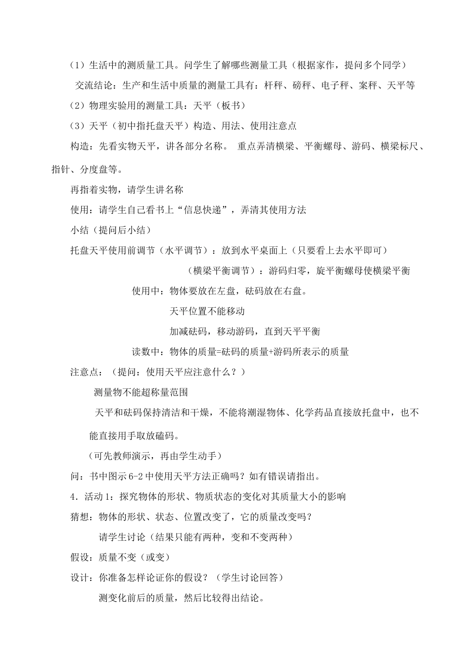 八年级物理下册 6.1 物体的质量教案 苏科版_第3页