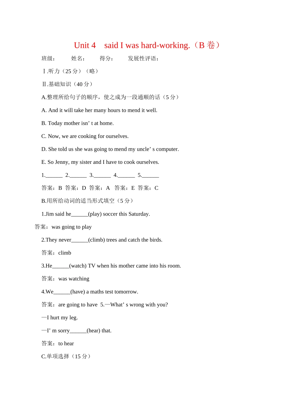 八年级英语Unit 4 He said I was hard-working B新人教版_第1页