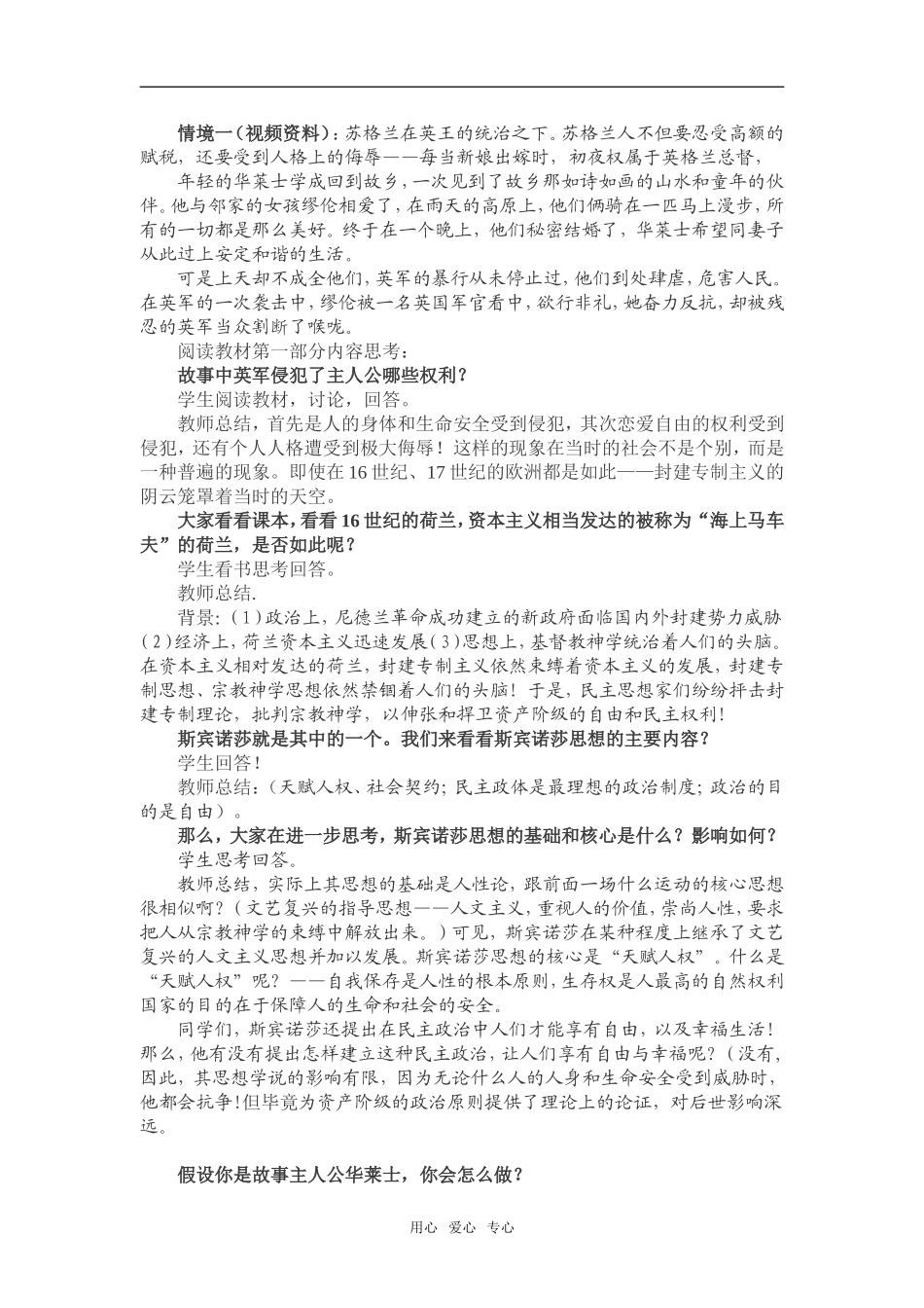 高中历史第2课 《近代西方的民主思想》教学设计选修2_第3页