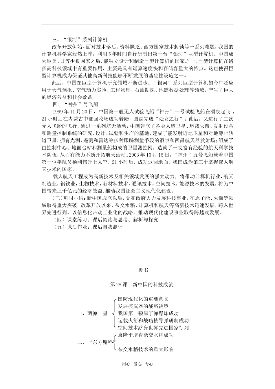 高中历史第28课  新中国的科技成就人教版必修二_第2页