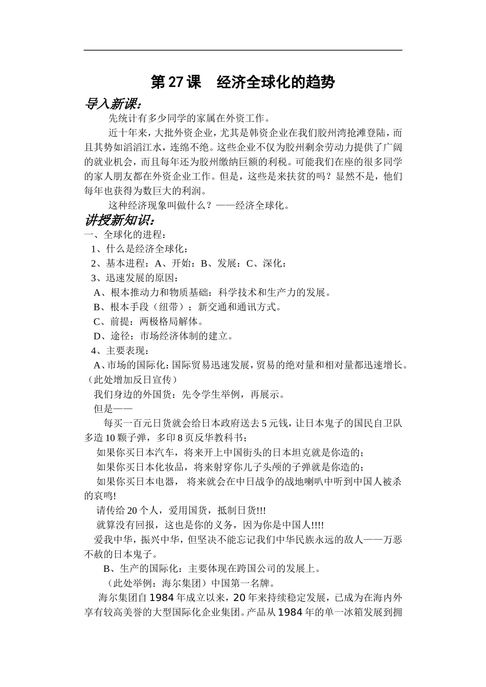 高中历史第27课 经济全球化的趋势岳麓版必修二_第1页