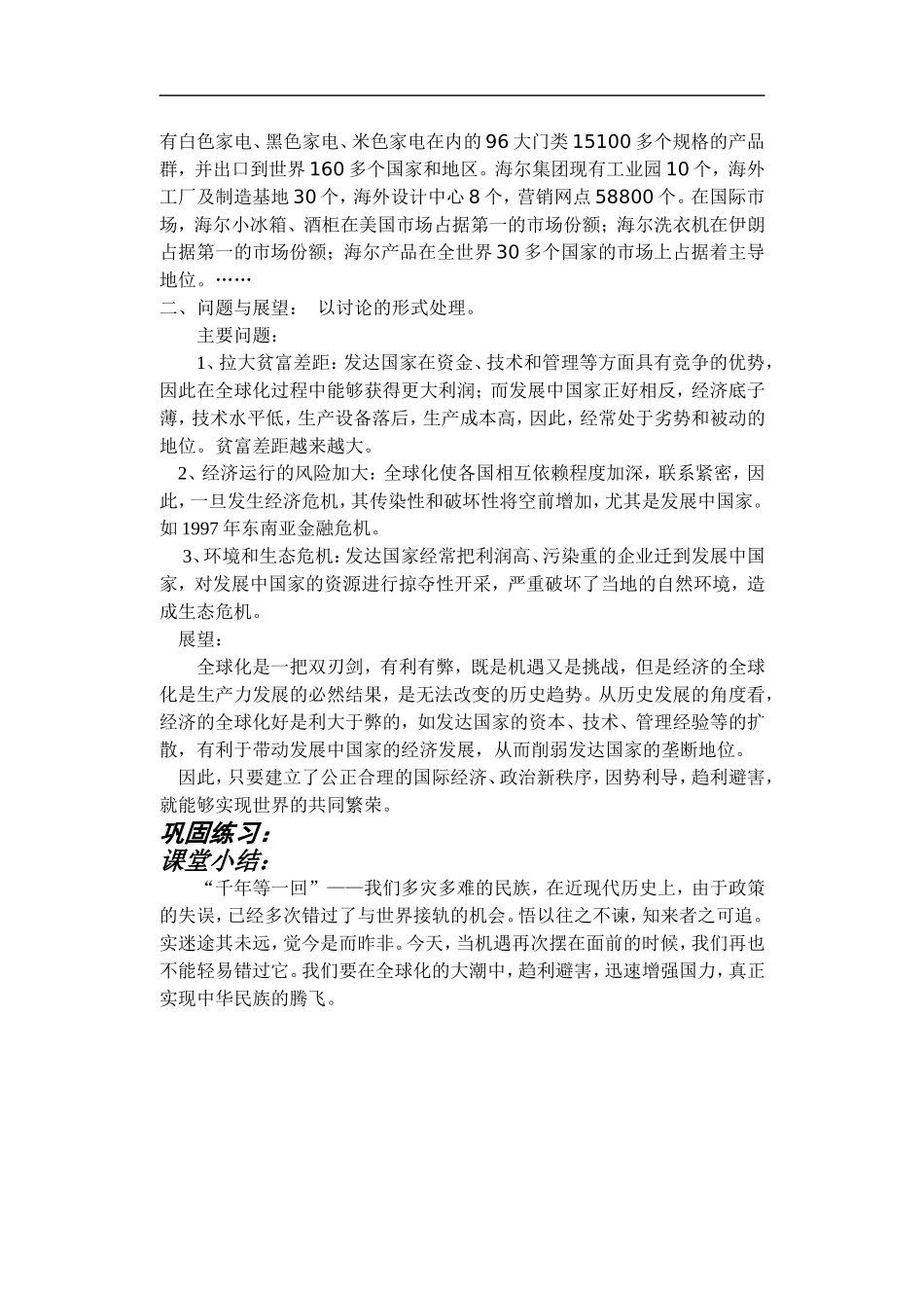 高中历史第27课 经济全球化的趋势岳麓版必修二_第2页