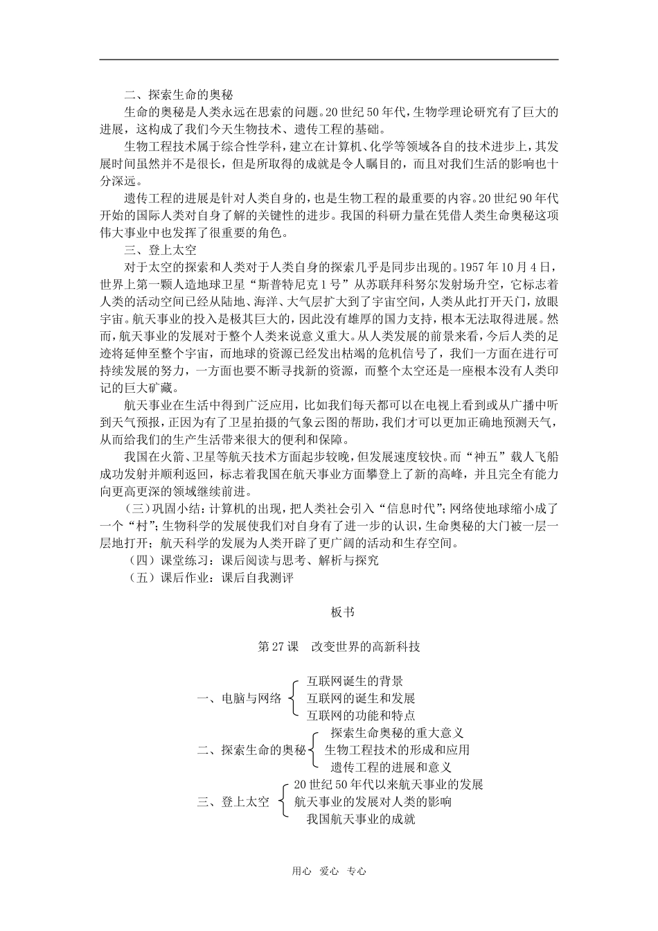 高中历史第27课  改变世界的高新科技人教版必修二_第2页