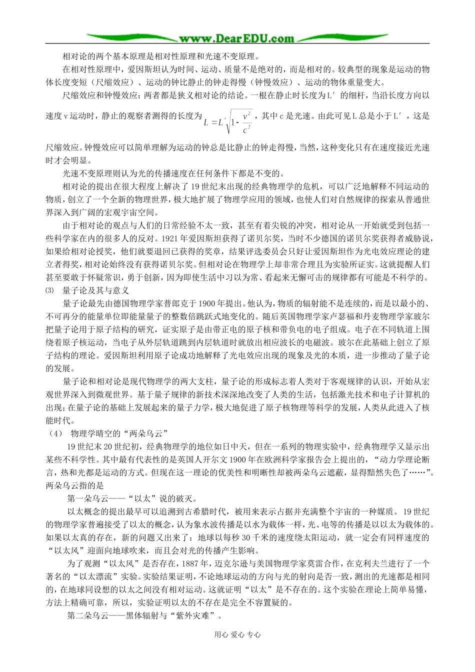 高中历史第27课 科学的革命教案 岳麓版 必修2_第2页