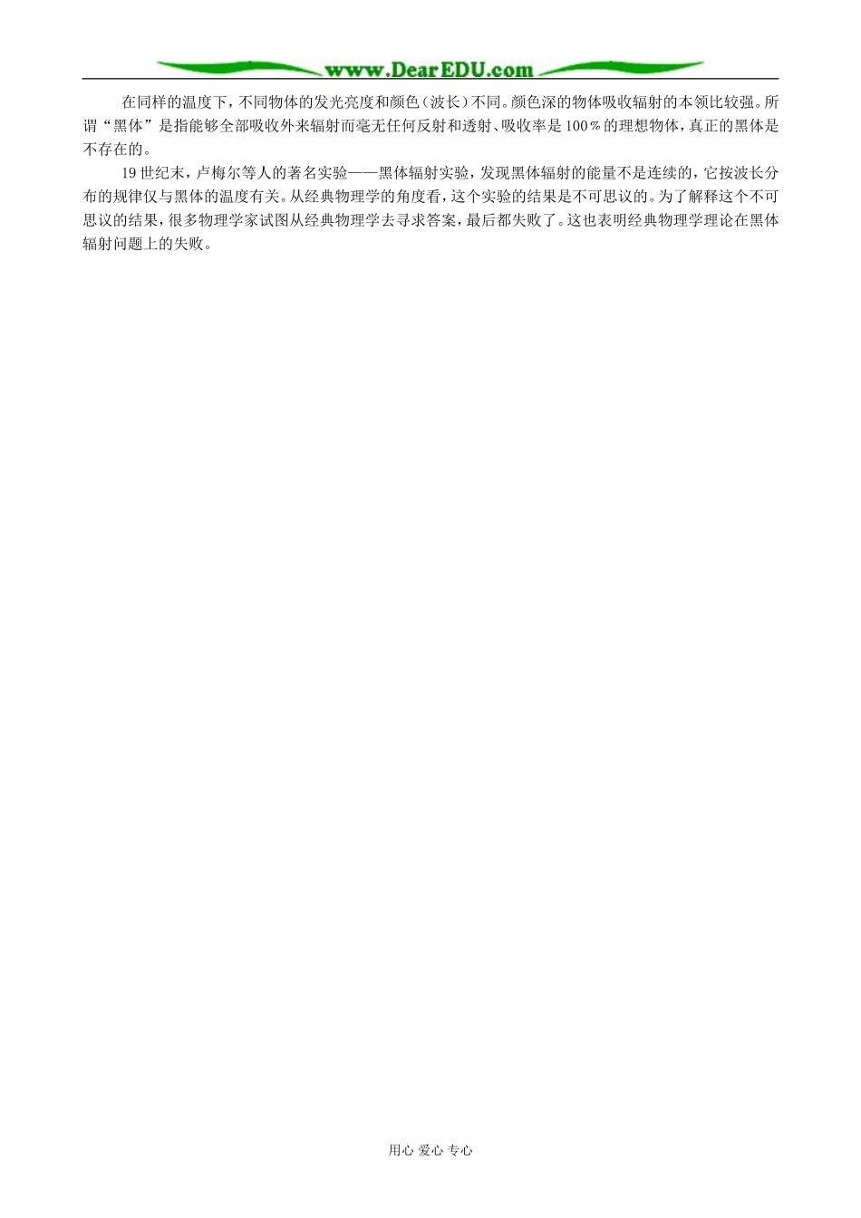 高中历史第27课 科学的革命教案 岳麓版 必修2_第3页