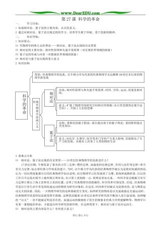 高中历史第27课 科学的革命教案 岳麓版 必修2