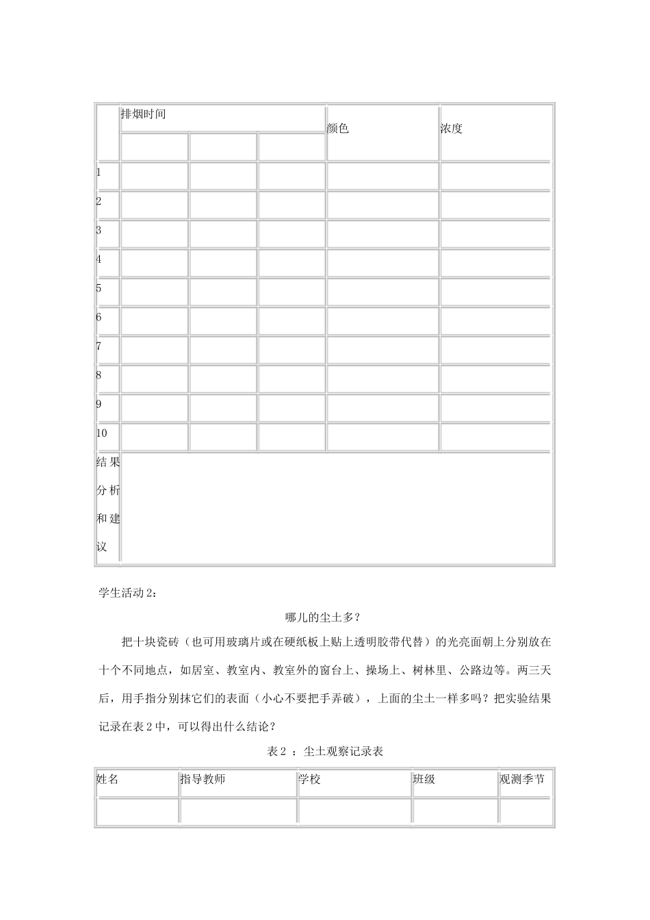 九年级化学上册 2.1空气教案4._第3页