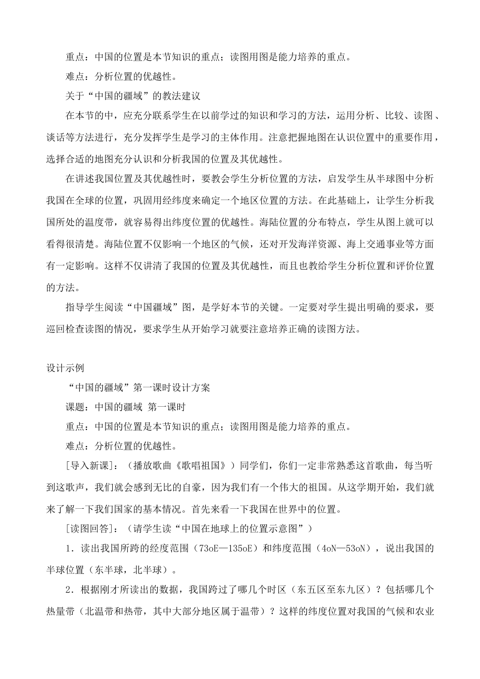 八年级地理湘教版中国的疆域1_第2页