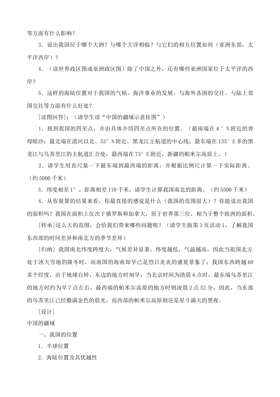 八年级地理湘教版中国的疆域1_第3页