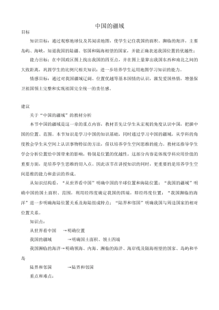 八年级地理湘教版中国的疆域1