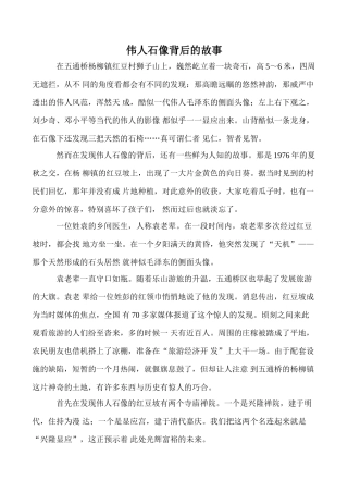 九年级英语下Unit 4 Great people文章  伟人石像背后的故事牛津版