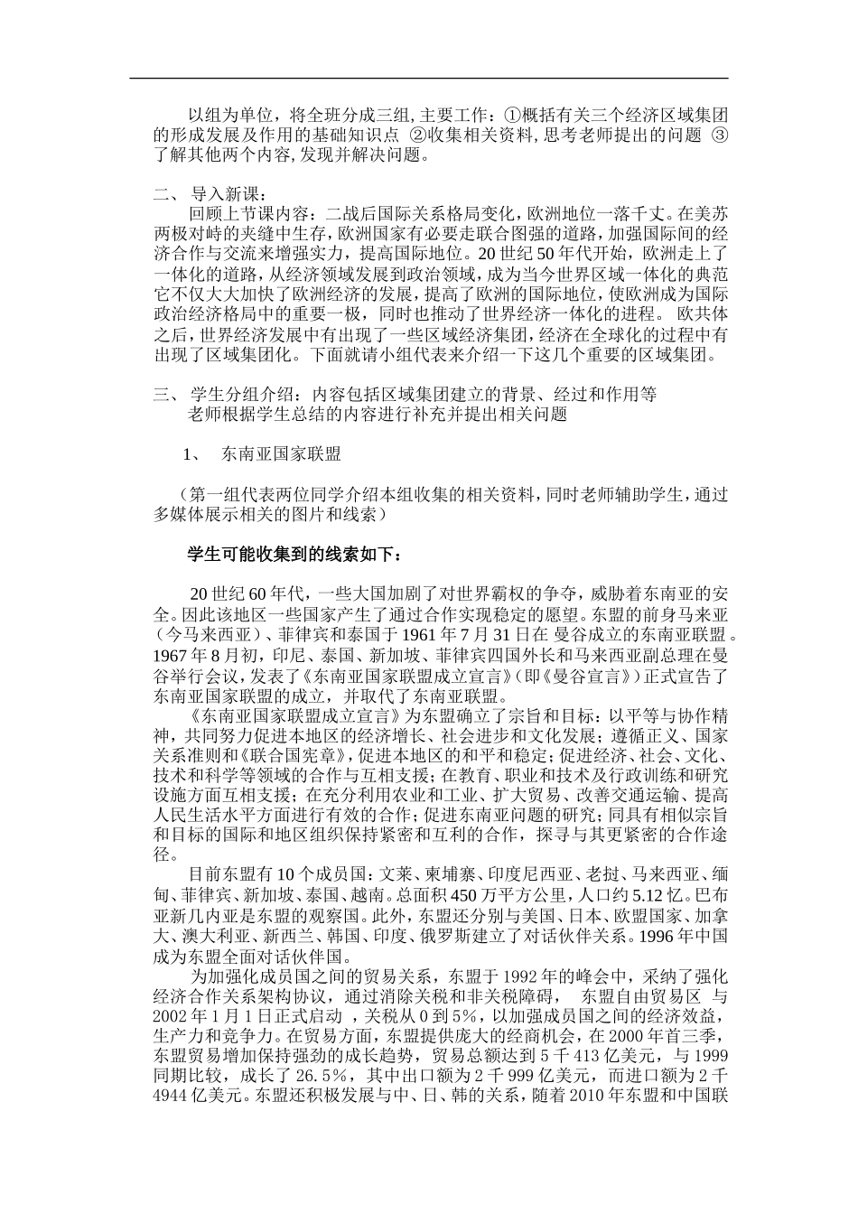 高中历史第26课 美洲与亚洲的经济区域集团化岳麓版必修二_第2页