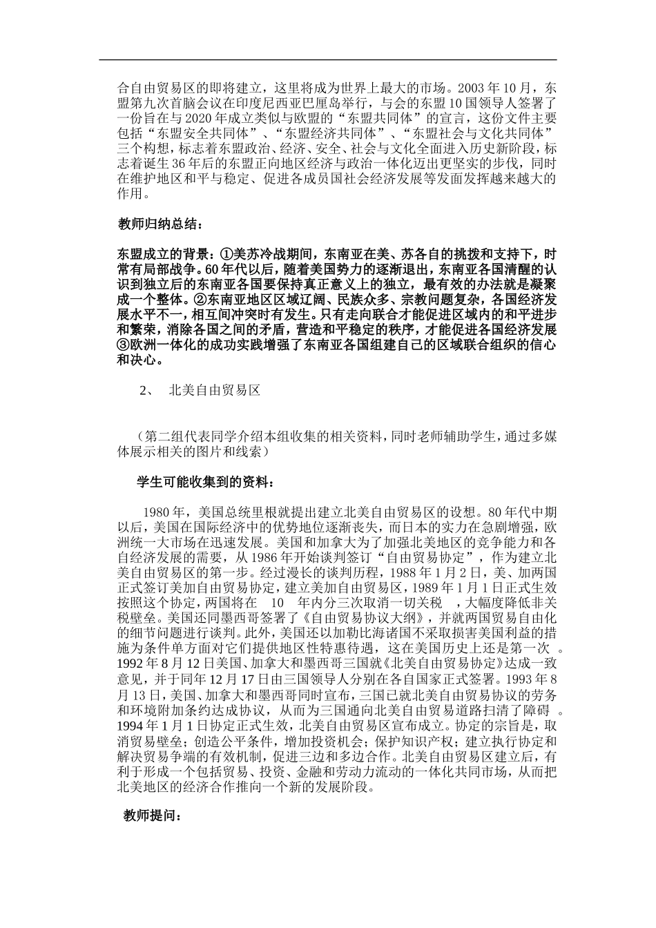 高中历史第26课 美洲与亚洲的经济区域集团化岳麓版必修二_第3页