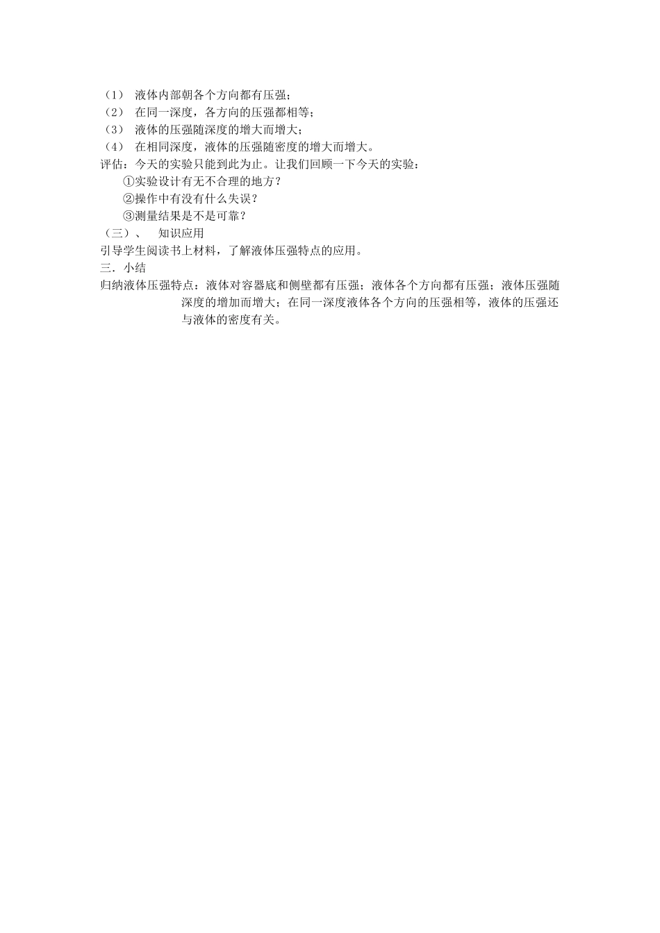 八年级物理下册《8.2研究液体的压强（第一课时）》教学设计 沪粤版_第2页