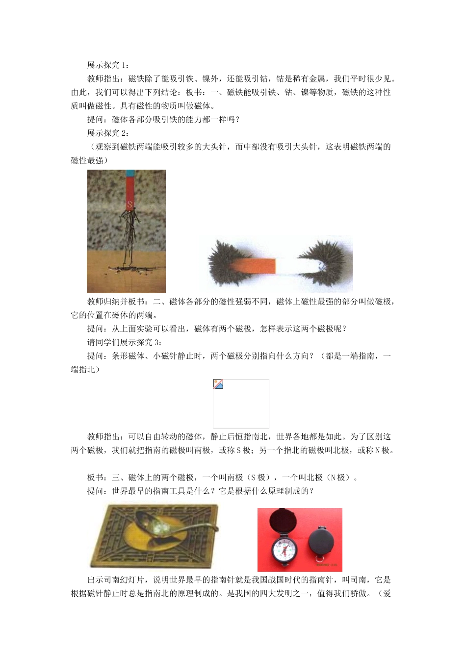 九年级物理全册 第十四章 第一节 简单磁现象教案3 （新版）北师大版_第2页