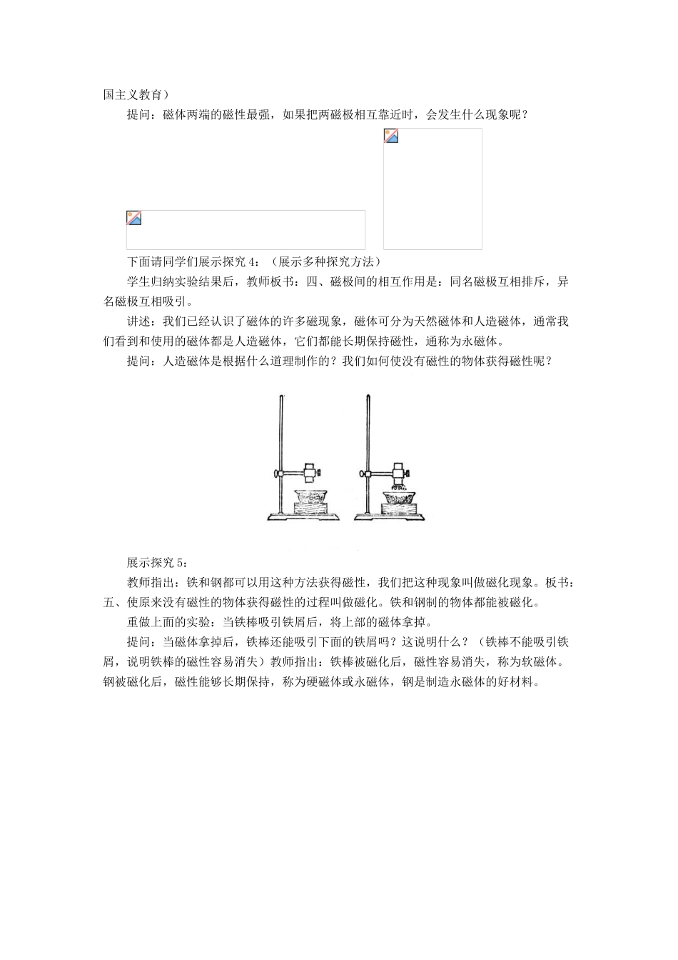 九年级物理全册 第十四章 第一节 简单磁现象教案3 （新版）北师大版_第3页