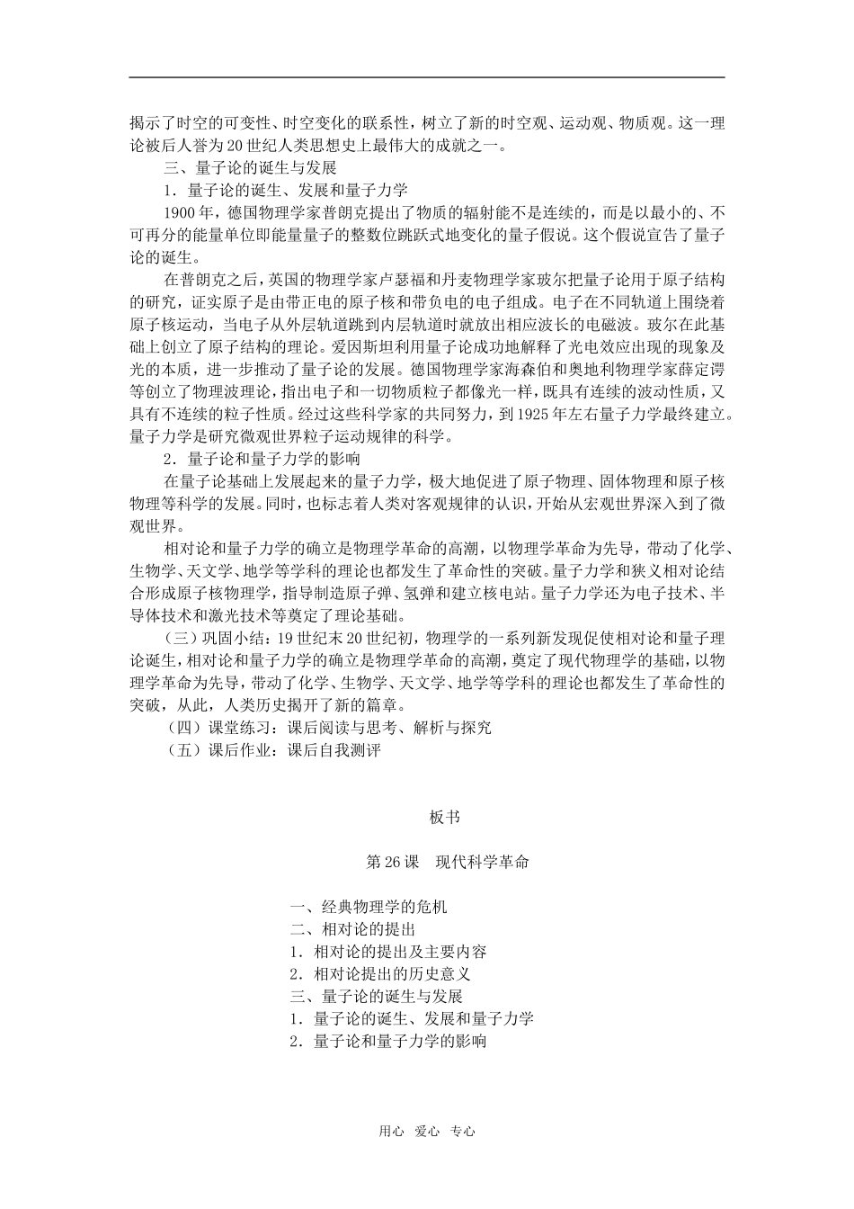 高中历史第26课  现代科学革命岳麓版必修二_第2页