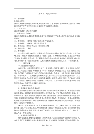 高中历史第26课  现代科学革命岳麓版必修二