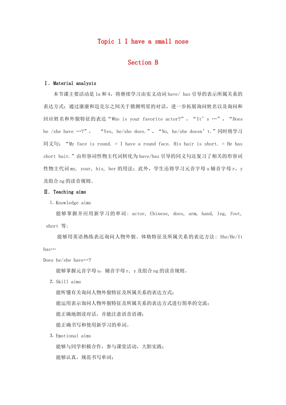 七年级英语上册 Unit 2 Looking Different Topic 1 I have a small nose Section B教案 （新版）仁爱版_第1页