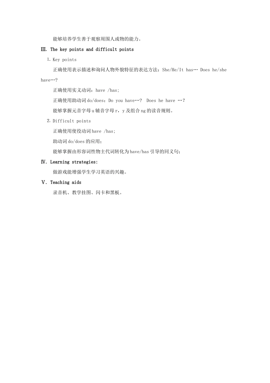 七年级英语上册 Unit 2 Looking Different Topic 1 I have a small nose Section B教案 （新版）仁爱版_第2页