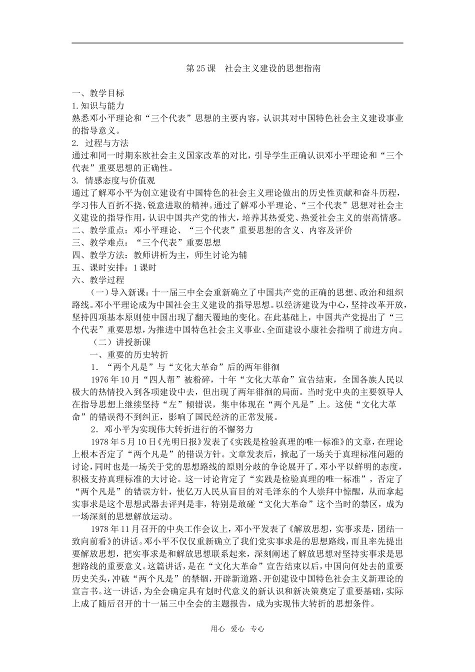 高中历史第25课  社会主义建设的思想指南岳麓版必修二_第1页