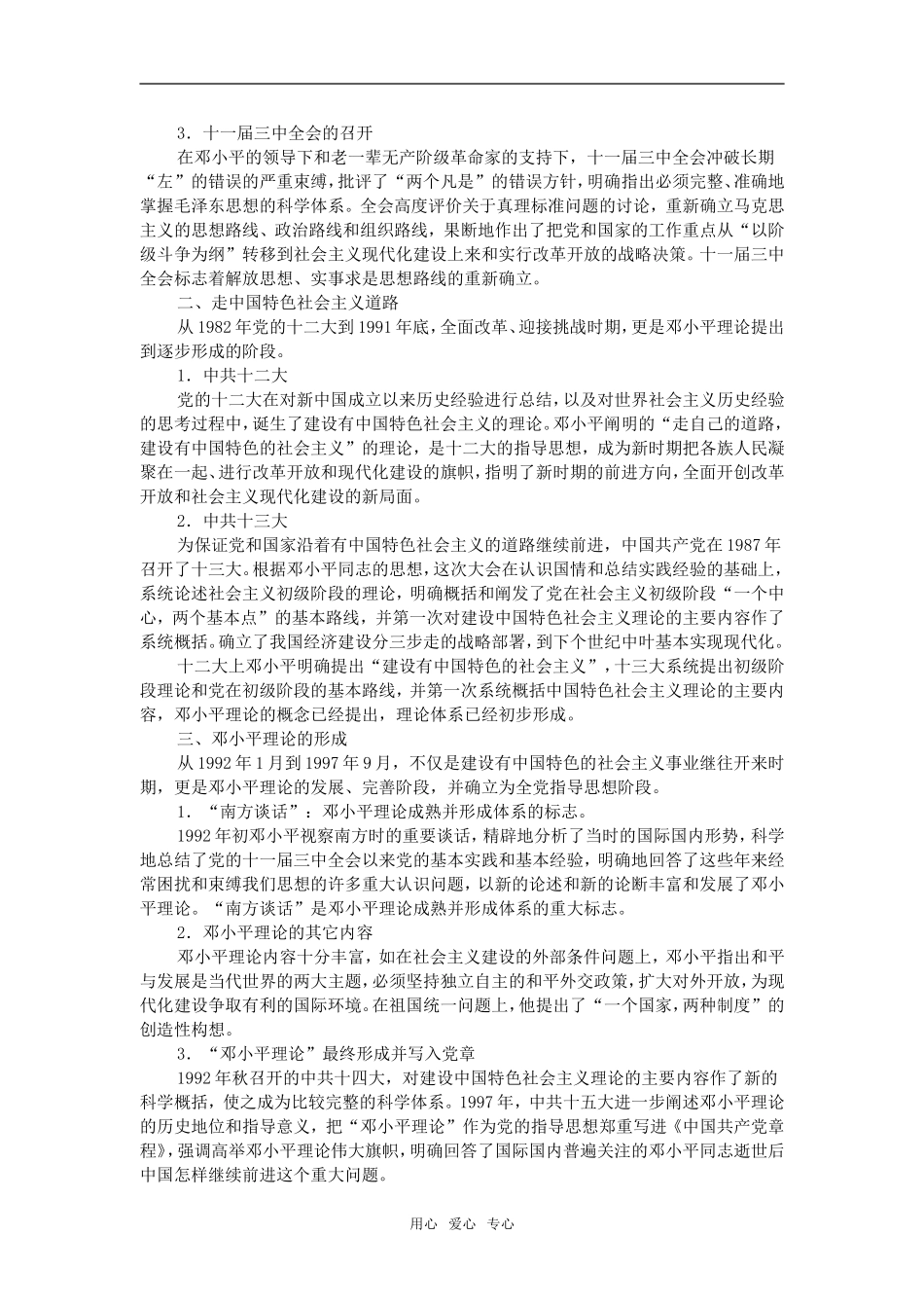 高中历史第25课  社会主义建设的思想指南岳麓版必修二_第2页