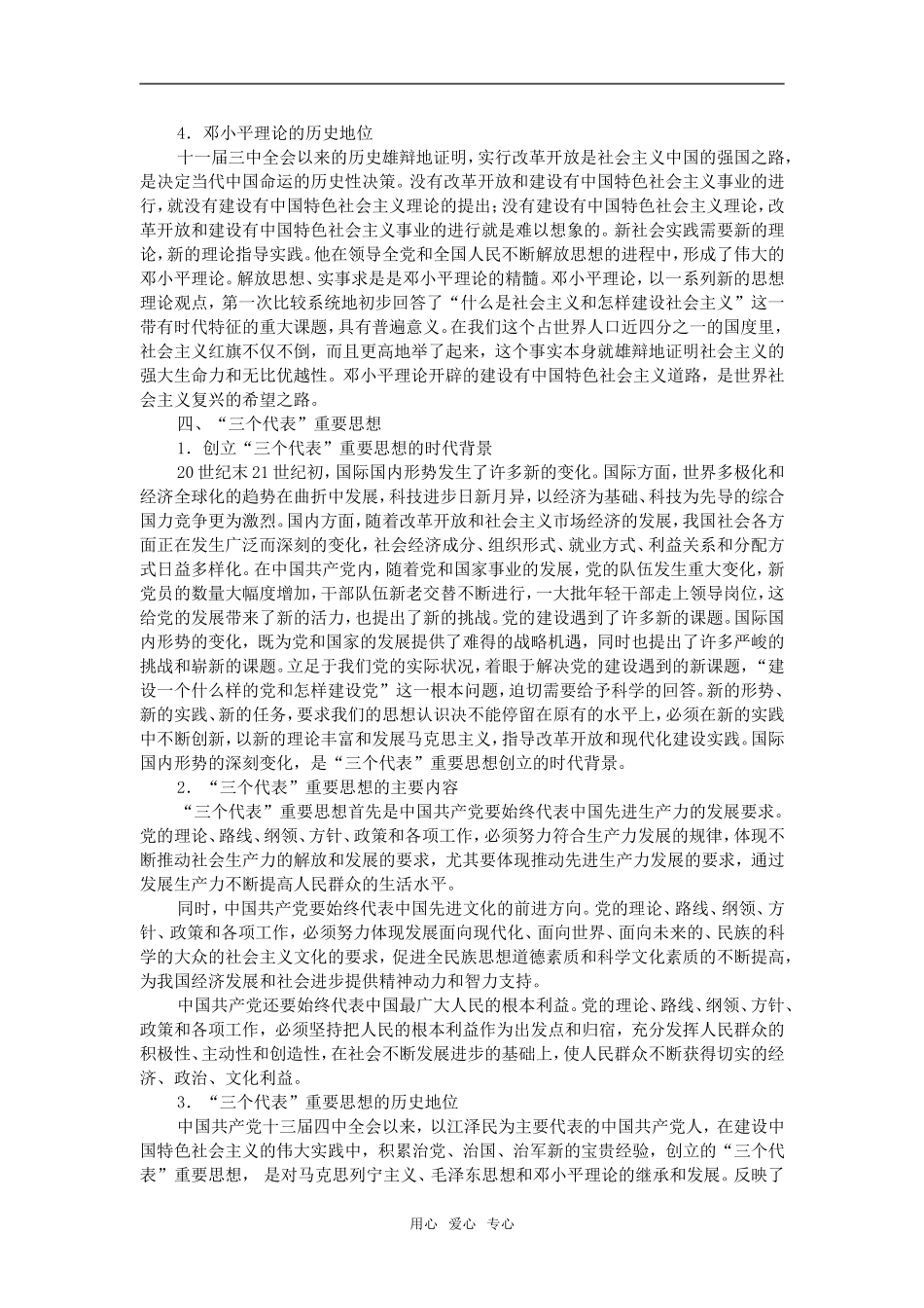 高中历史第25课  社会主义建设的思想指南岳麓版必修二_第3页