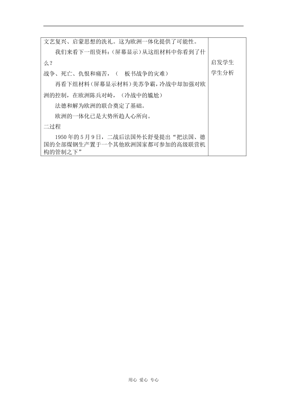 高中历史第25课 欧洲的经济区域一体化教案岳麓版必修2_第2页