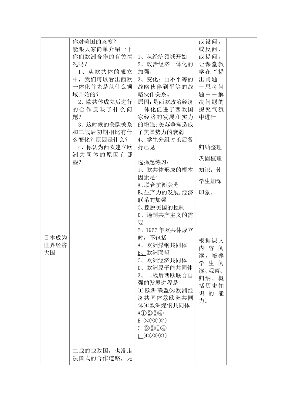 高中历史第26课《世界多极化趋势》人教版必修一_第3页