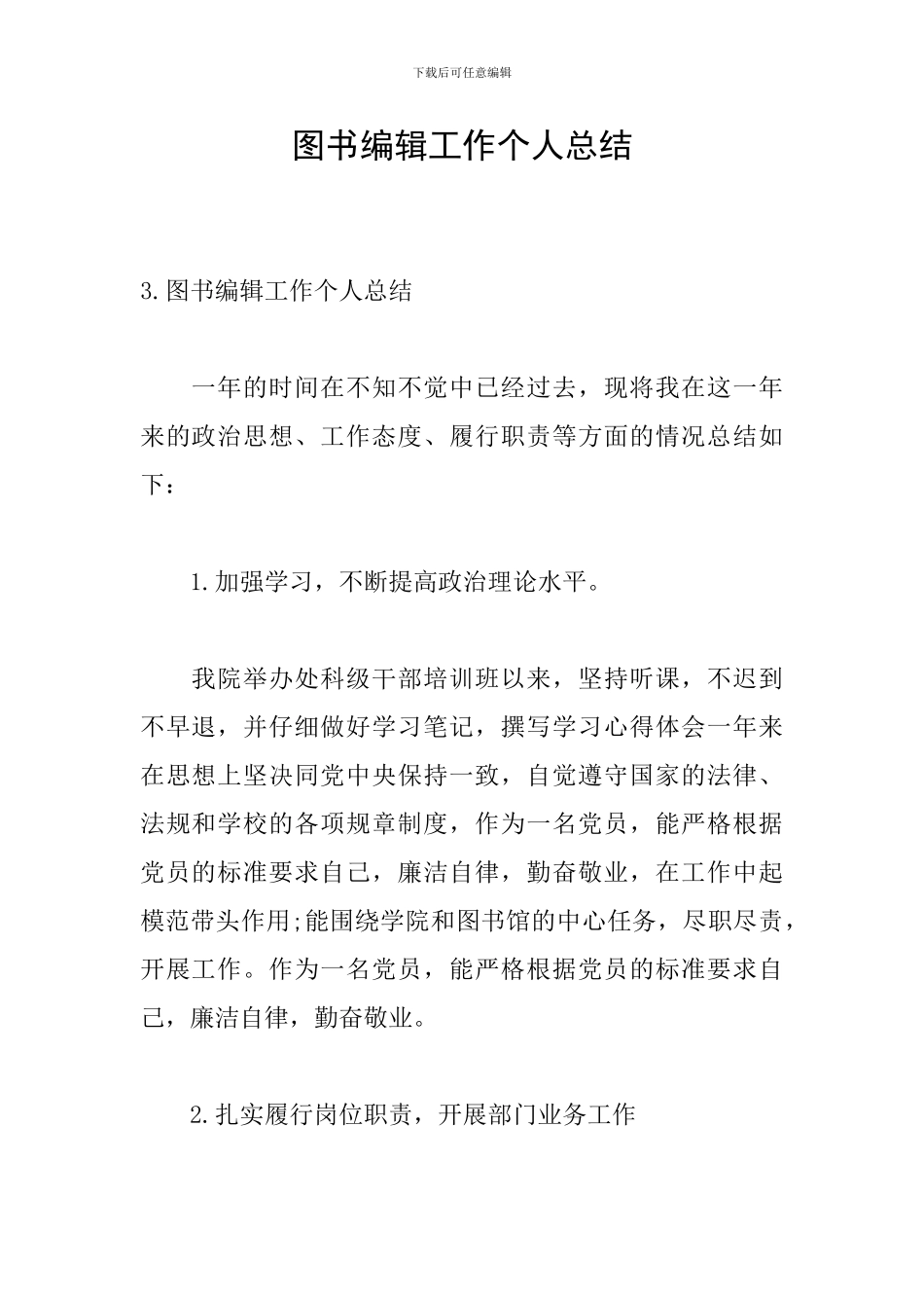 图书编辑工作个人总结_第1页