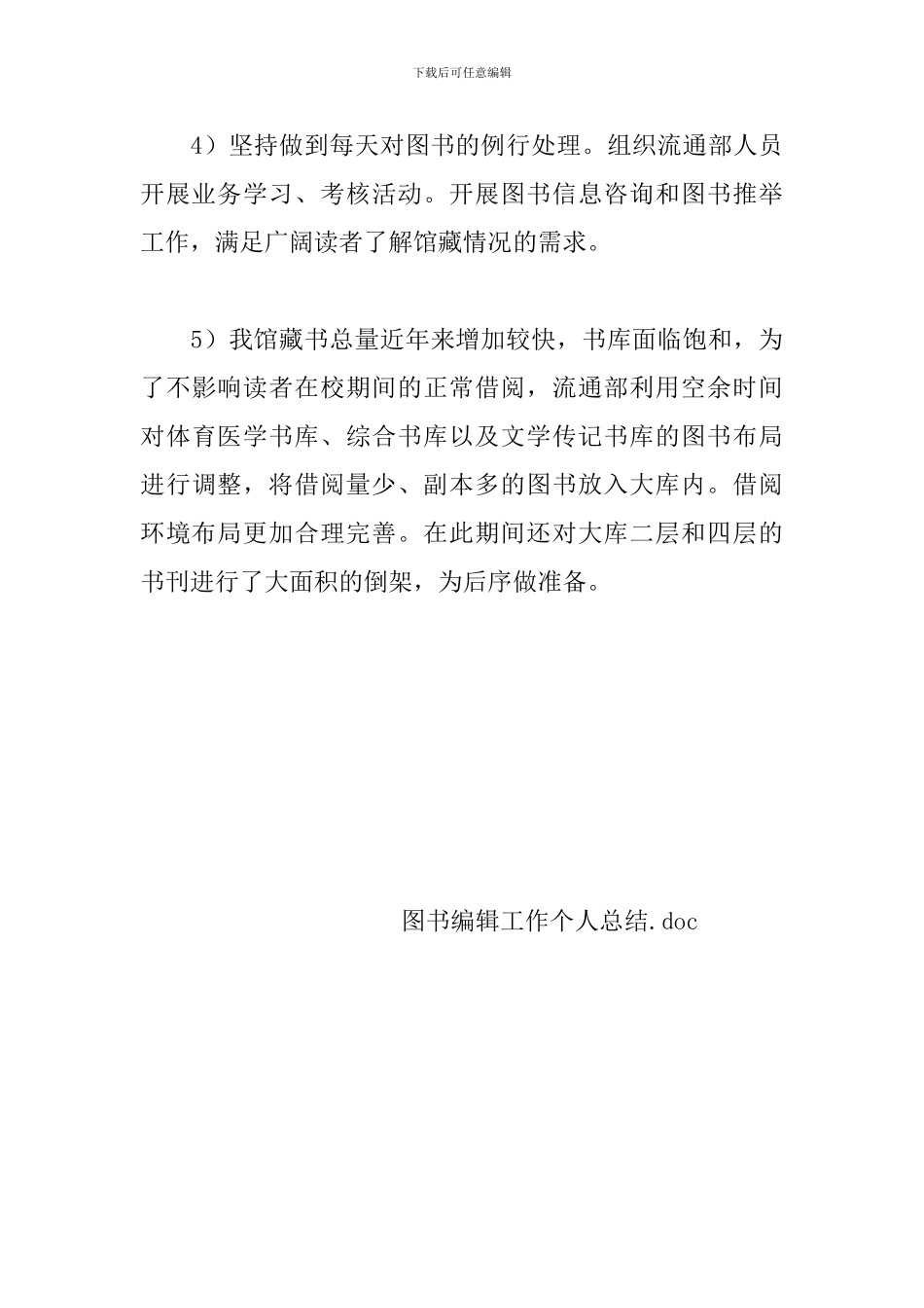 图书编辑工作个人总结_第3页