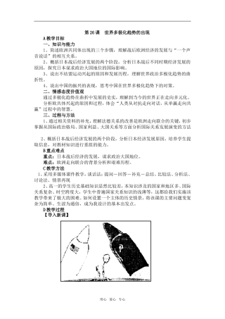 高中历史第26课 世界多极化趋势的出现人教版必修1