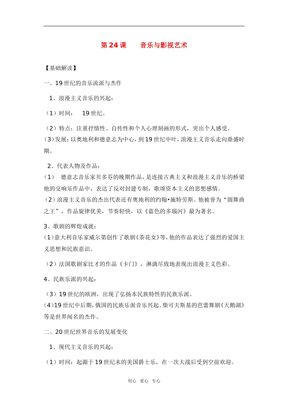 高中历史第24课　音乐与影视艺术　教案人教版必修3_第1页