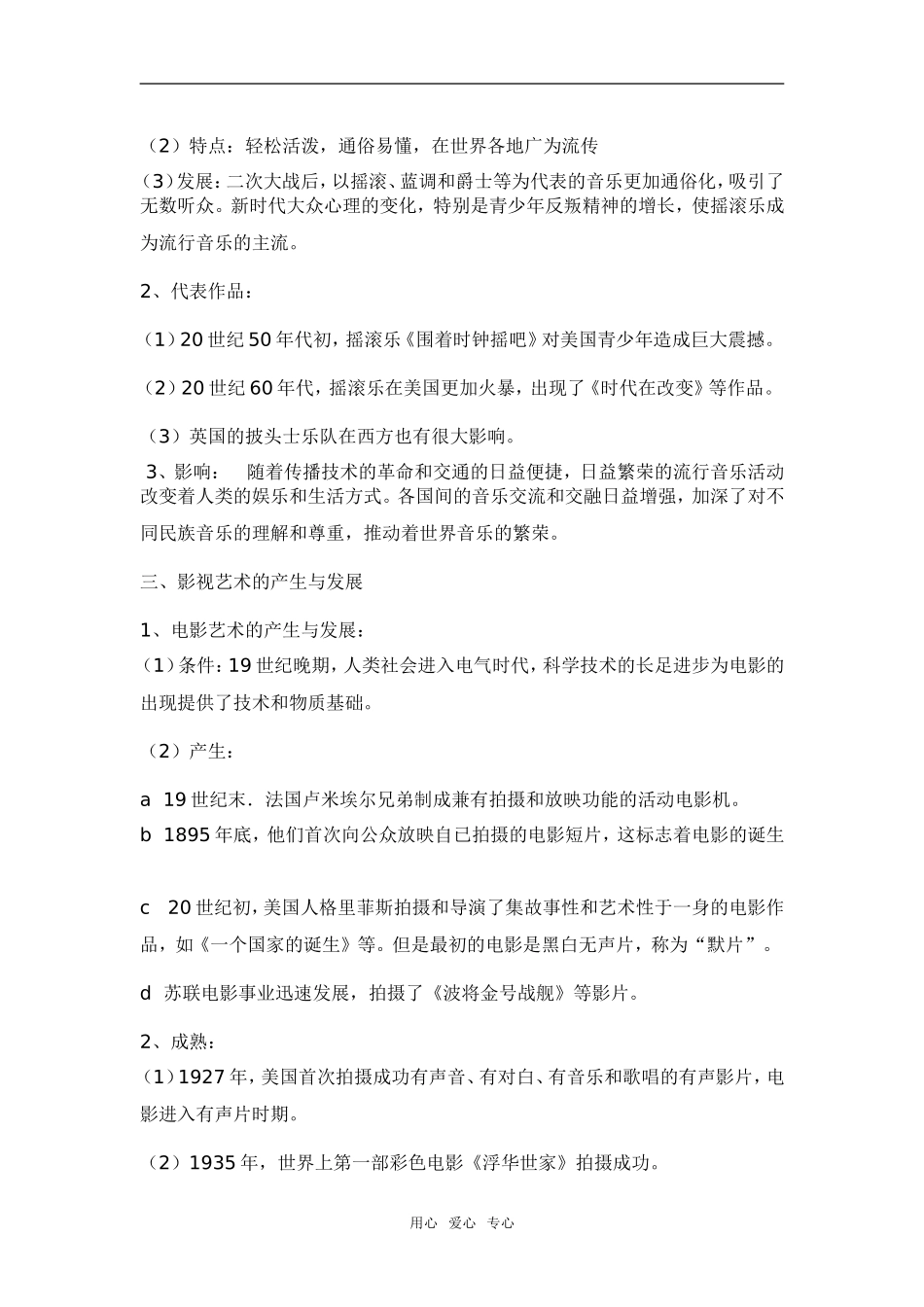 高中历史第24课　音乐与影视艺术　教案人教版必修3_第2页