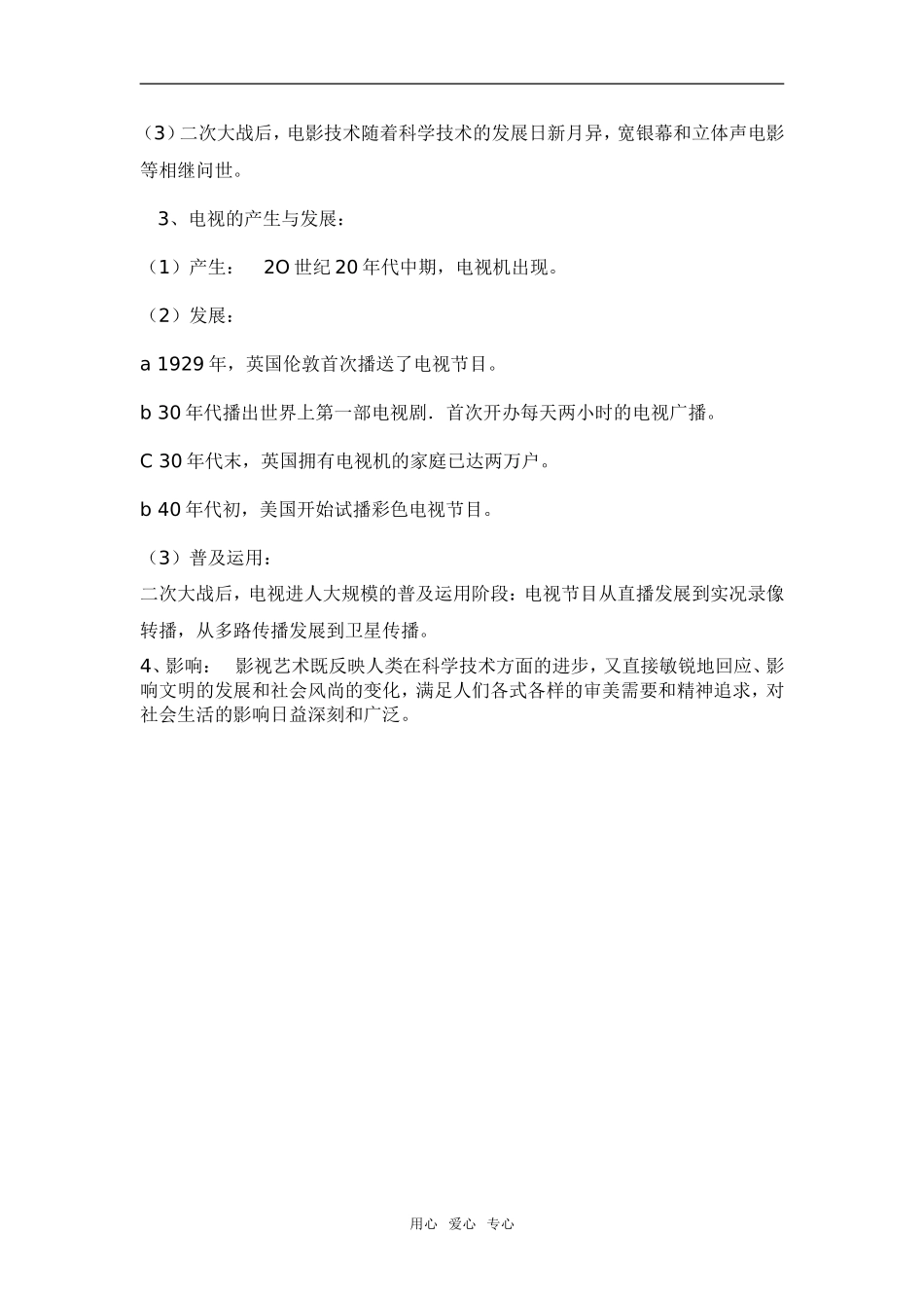 高中历史第24课　音乐与影视艺术　教案人教版必修3_第3页