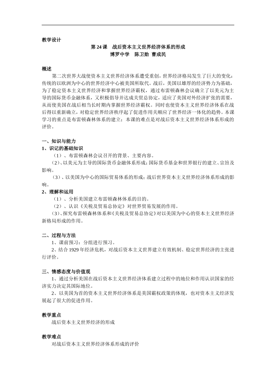 高中历史第24课 博罗中学  陈卫勋  曹成民岳麓版必修二_第1页