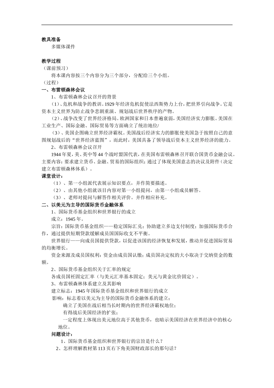 高中历史第24课 博罗中学  陈卫勋  曹成民岳麓版必修二_第2页