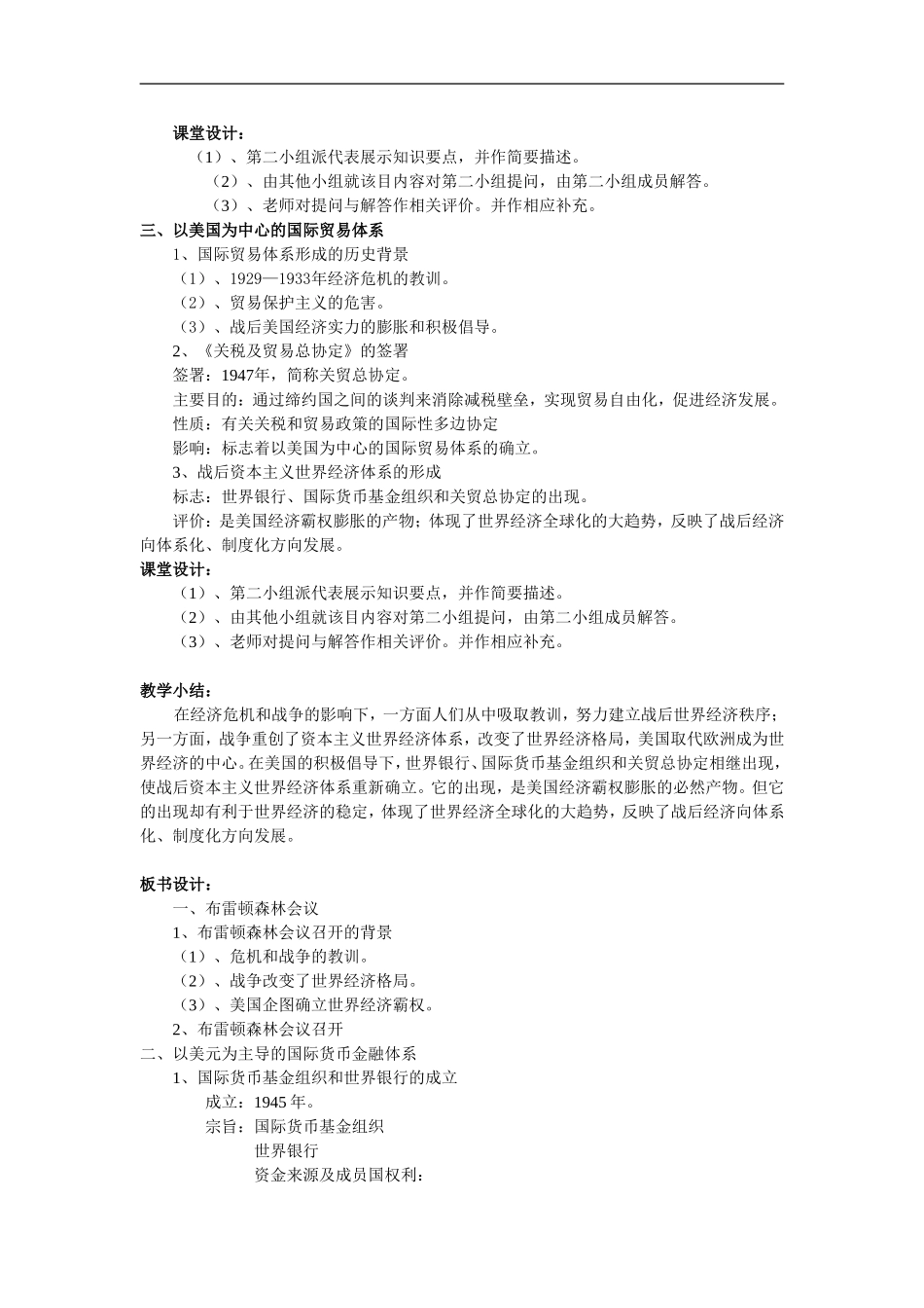 高中历史第24课 博罗中学  陈卫勋  曹成民岳麓版必修二_第3页