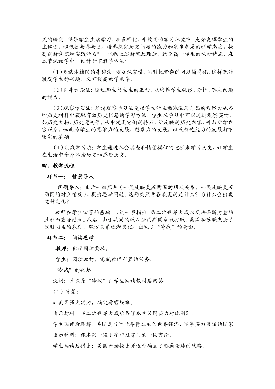 高中历史第24课 《两极对峙格局的形成》教案新人教版必修1_第2页