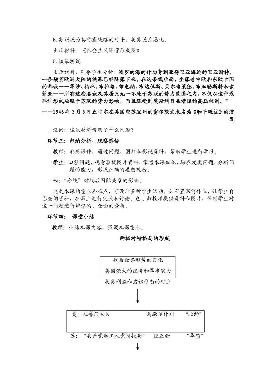 高中历史第24课 《两极对峙格局的形成》教案新人教版必修1_第3页