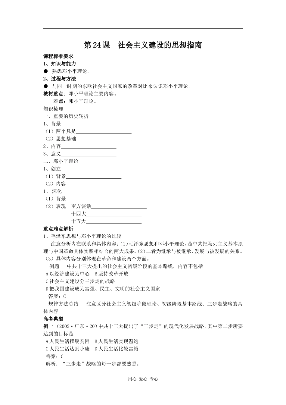 高中历史第24课  社会主义建设的思想指南岳麓版必修3_第1页