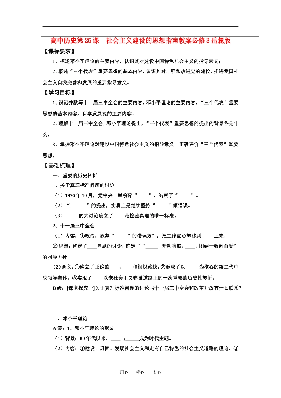 高中历史第25课  社会主义建设的思想指南教案岳麓版必修3_第1页
