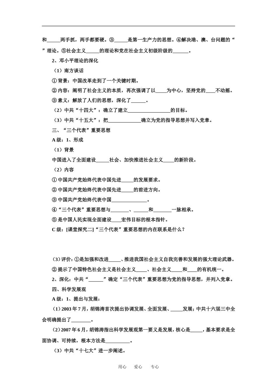 高中历史第25课  社会主义建设的思想指南教案岳麓版必修3_第2页